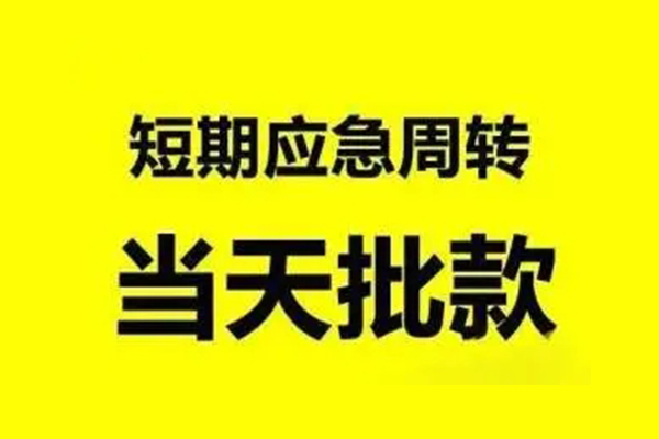 北京空借生意贷-北京空借信用贷款-北京空借短借个人