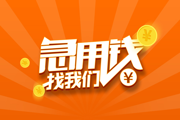 北京空借哪里可以信用贷款