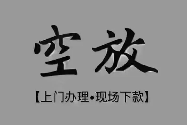 北京空借急需借钱