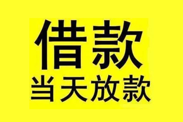 北京空借地区短借-北京空借哪里可以信用贷款-北京空借私人私借