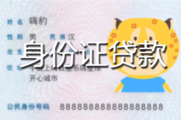 北京空借信用贷款办理