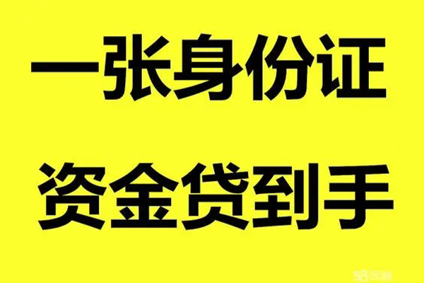 北京空借小额贷款电话-北京空借身份证借私借-北京空借小额贷款
