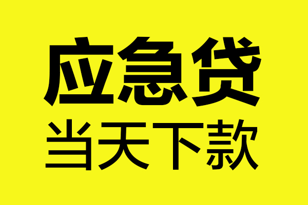 北京空借小额贷款空放-北京空借哪里有民间借贷-北京空借身份证贷款在线
