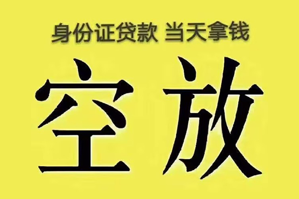 北京空借小额贷款当天放款-北京空借短借急用钱-北京空借私借空放短借