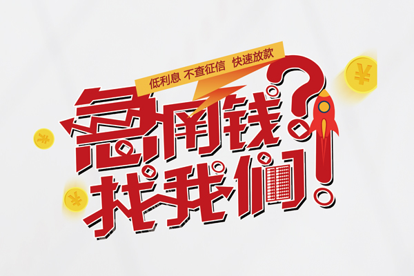 北京空借信用贷款-北京空借信用贷款网-北京空借民间私人借贷