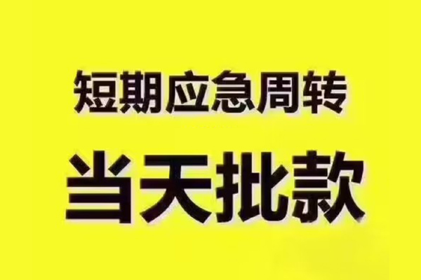 北京空借私人借钱怎么收费-北京空借私人私借-北京空借哪里可以民间借贷