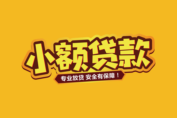 北京空借私借空放短借-北京空借民间借贷无抵押-北京空借线下借钱