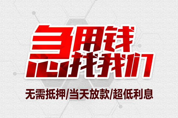 北京空借个人抵押贷款-北京空借私人空放联系方式-北京空借私借空放