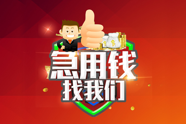 北京空借民间私人借贷-北京空借身份证借私借-北京空借24小时上门放款